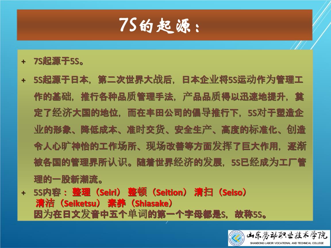 汽車配件7S管理概述與實踐
